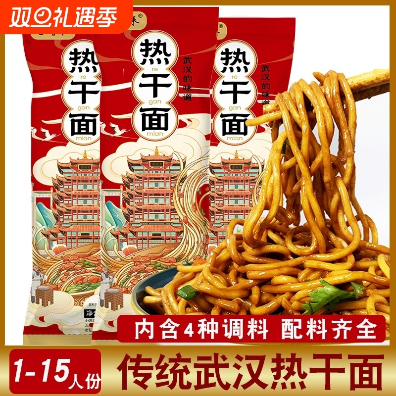 泓誉承武汉热干面带调料包湖北碱水面条早餐挂面拌面炸酱面速食