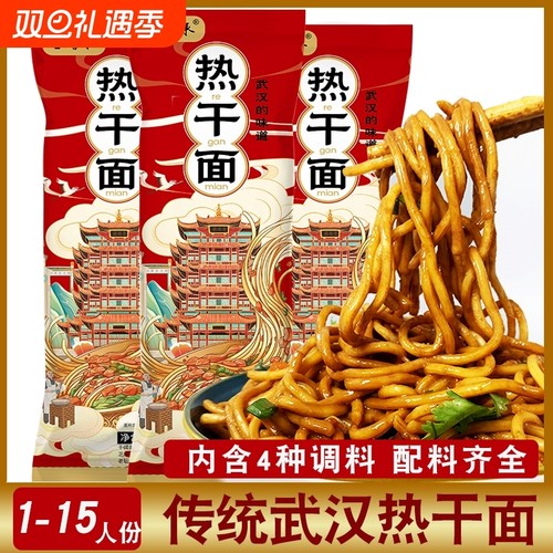 口味正宗热干面泓誉承