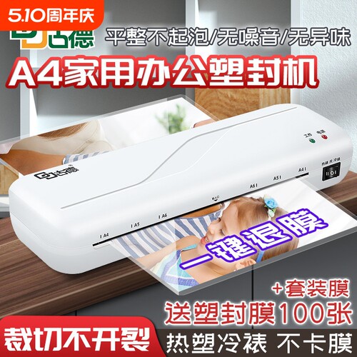 古德292塑封机家用小型照片过塑机相片3寸5寸6寸7/8寸A4覆膜机办