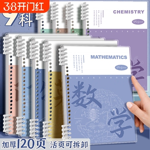 四方伙伴科目活页笔记本可拆卸初中高中专用B5全套九科学科课堂语数英物理化学语数外分科历史地理