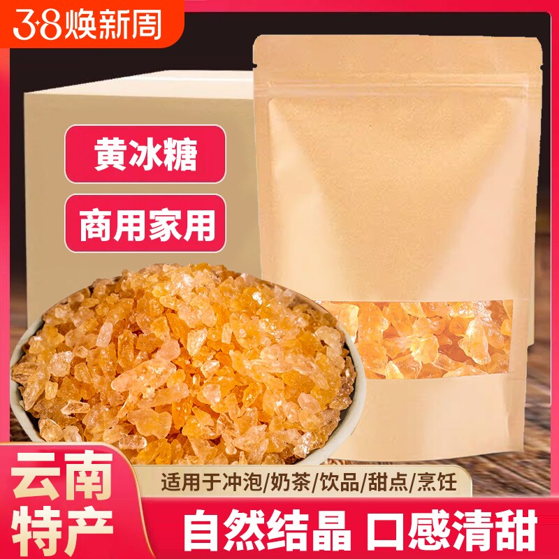 云南黄冰糖特产级小颗粒传统古法手工熬制无添加泡茶泡酒家用调味