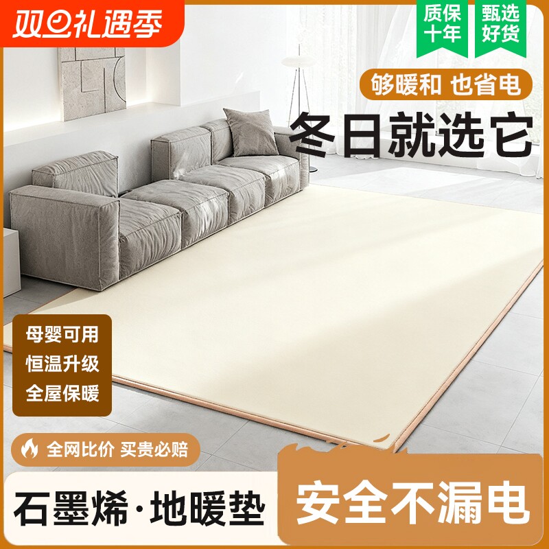 星石墨烯地暖垫家用秋冬电热地毯发热加热地垫瑜伽地热垫防水地板