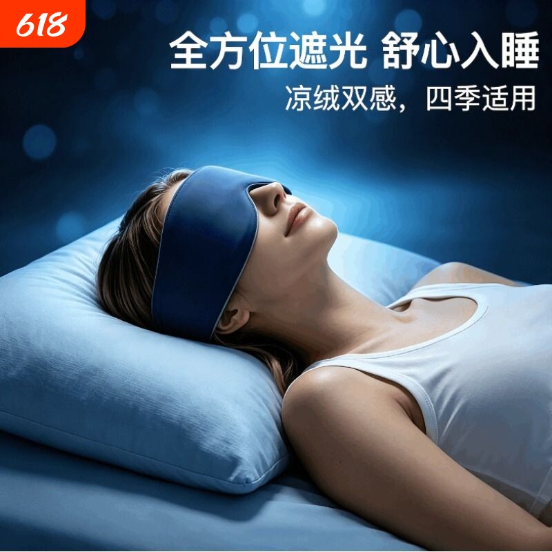 遮光眼罩助眠护眼睡觉神器男女缓解疲劳眼枕睡眠专用入睡深睡双面