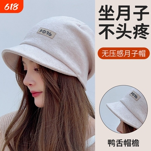 产妇月子帽帽子秋冬产后包头帽夏季薄款坐月子防风睡帽孕妇毛线帽