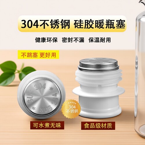 食品级热水瓶塞开水瓶塞暖瓶暖壶茶瓶保温瓶盖子不锈钢耐高温盖头