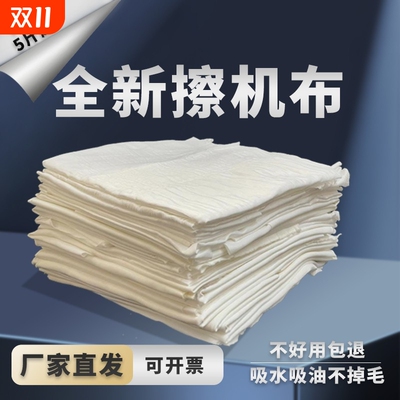 吸水吸油工业抹布擦机布擦油废棉布头机械布全新白色不掉毛色