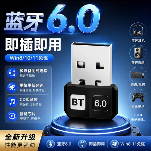 USB电脑蓝牙接收器适配器发射器台式机适配模块音响连接无线耳机