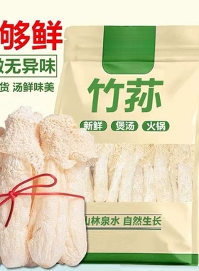 菌状元新鲜竹荪干货长裙竹荪煲汤火锅食材无硫免打孔可调节松紧