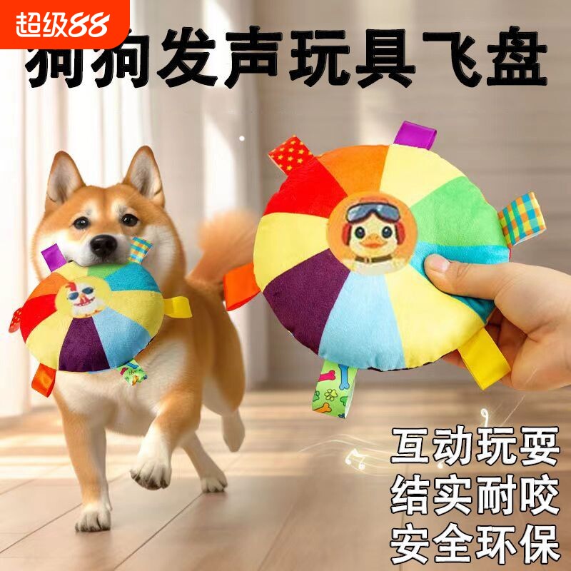 【源头工厂】小狗户外软毛绒飞盘图片