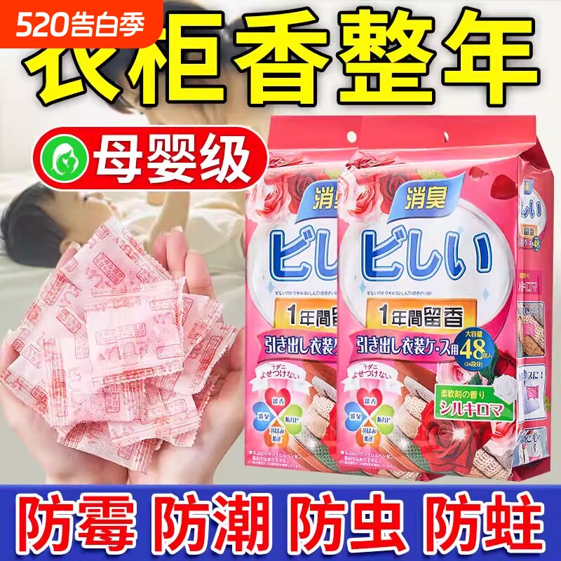樟脑丸家用无毒衣柜防潮防霉除味防虫防蟑螂香包衣服防霉驱虫香包