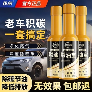 仆旅正品 汽车燃油宝添加剂通用摩托车发动机油路养护除积碳节油宝