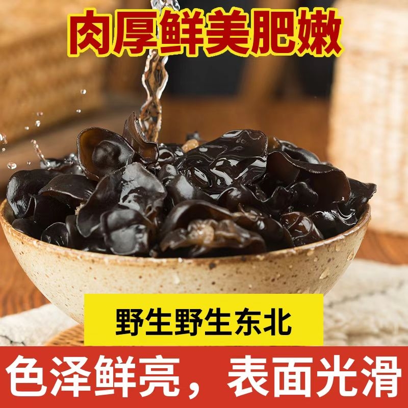 东北特产黑木耳500g克干货包邮特产肉厚无根秋木耳小碗耳木耳新货