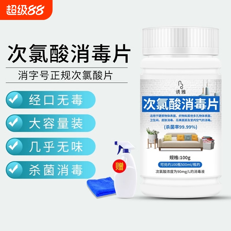 次氯酸消毒片家用宠物猫咪狗狗除异味杀菌喷雾泡腾片次氯酸消毒液