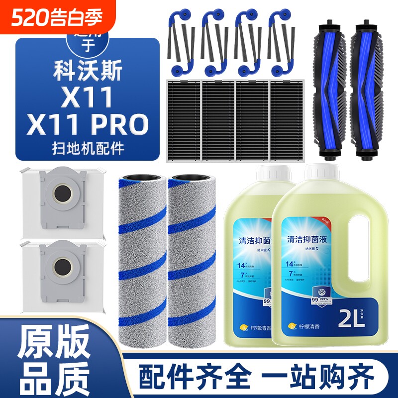 适用于科沃斯X11/Pro扫地机配件抑菌滚筒滤网尘袋滚刷清洁液耗