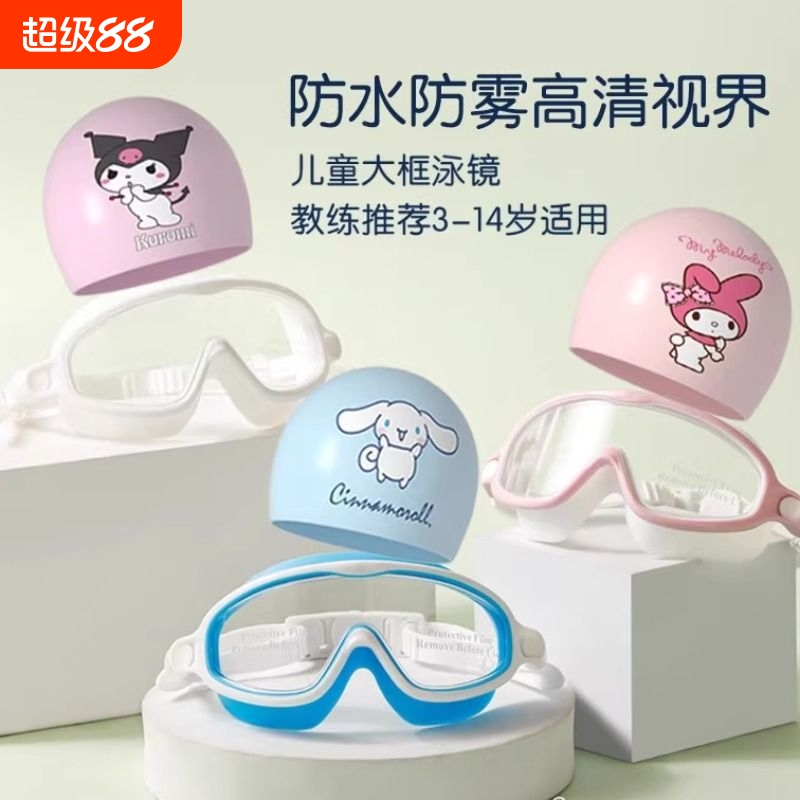 儿童泳镜大框男孩女童防水防雾高清专业游泳眼镜泳帽套装潜水装备