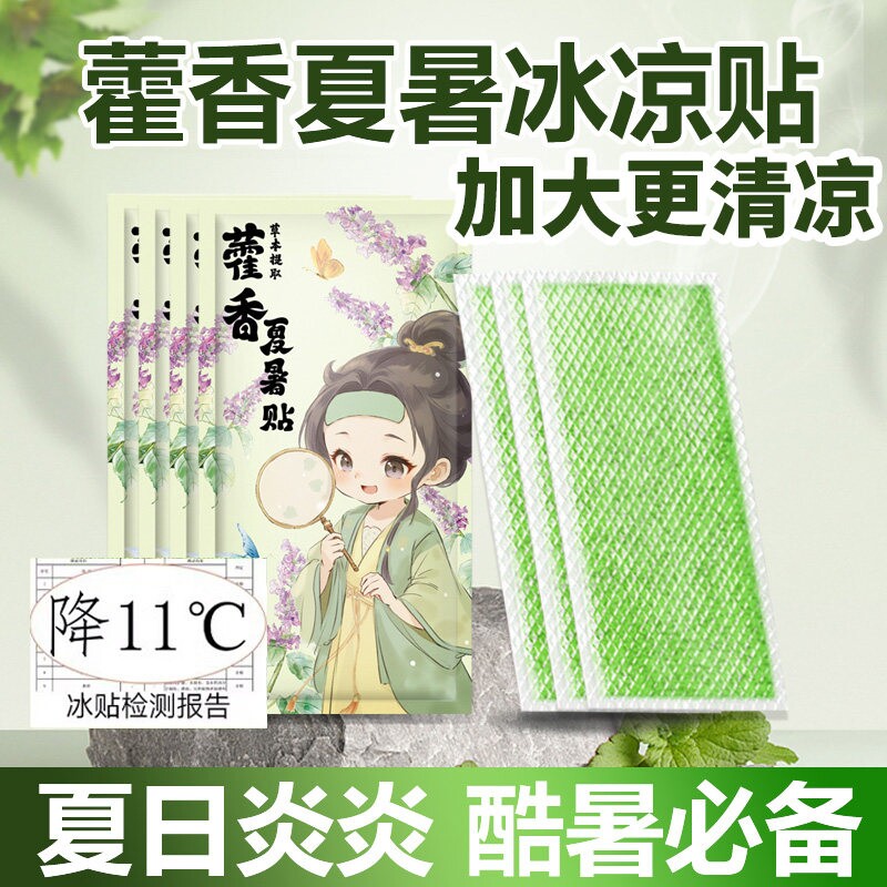 藿香冰凉贴清凉降温夏季解暑神器夏日手机散热贴学生儿童夏天冰贴