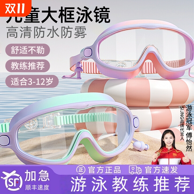 2025儿童泳镜大框防水防雾高清男孩夏季泳镜女孩沙滩泳池游泳眼镜