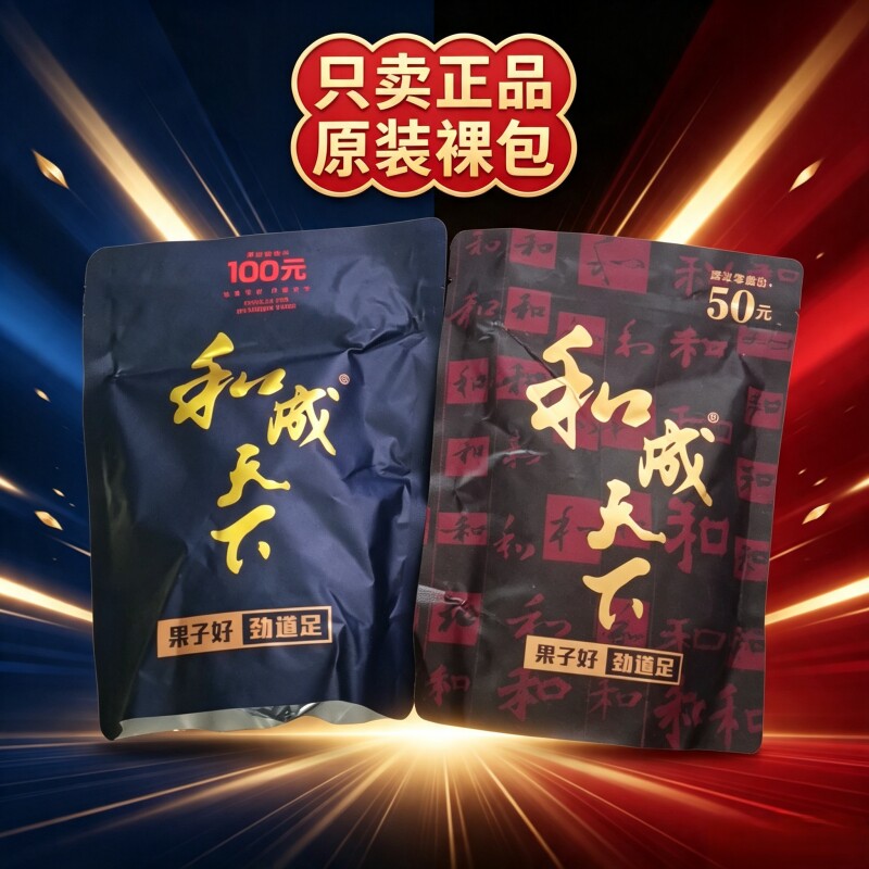和成天下槟榔裸包无奖正品零售批发50元和成天下100元海纳包邮图片