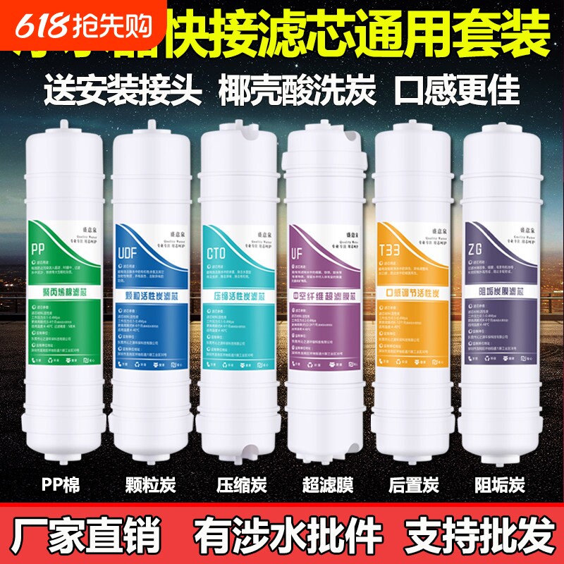 10寸韩式快接一体式通用型净水器滤芯阻垢五级套装直饮超滤机配件
