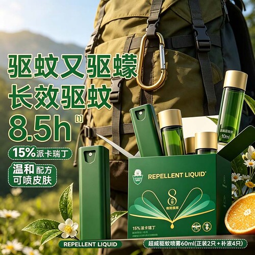 超威驱蚊喷雾羟哌酯户外随身便携迷你驱蚊水花露水长效防蚊驱蚊液