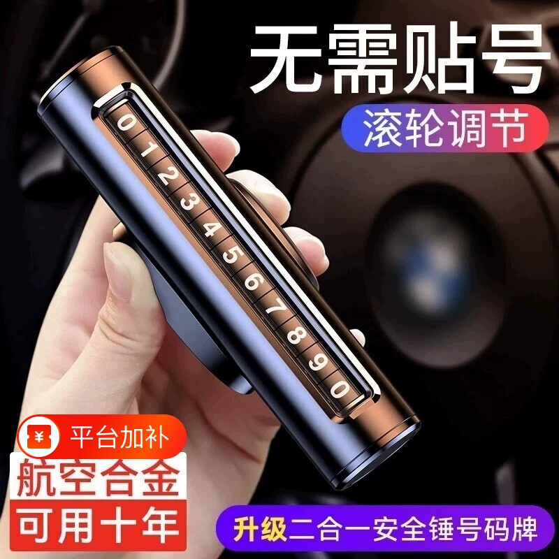 挪车电话牌高档临时停车号码牌贴车用车内车上数字车载移车牌滚轮