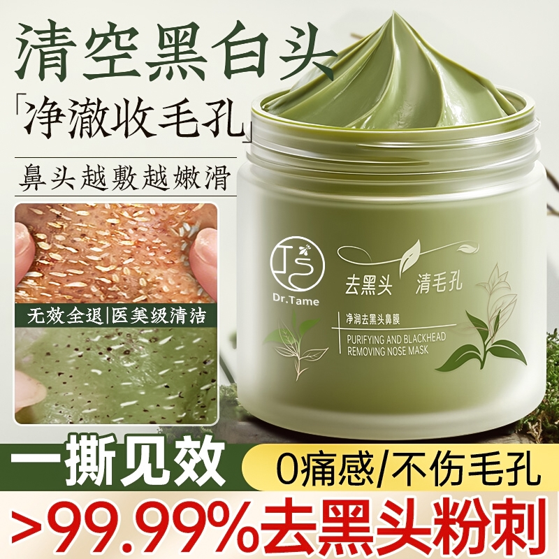 【央妈甄选】去黑头鼻膜热卖榜