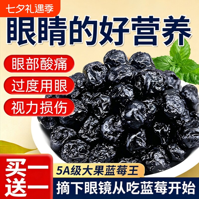 正宗蓝莓干无糖精无添加剂特级野生水果干长白山特产蓝梅原味烘焙