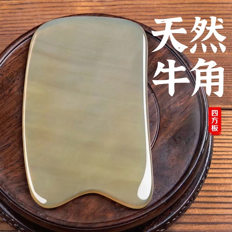 天然牛角刮痧板全身通用肩颈刮沙板背部正品疏通经络神器工具专用