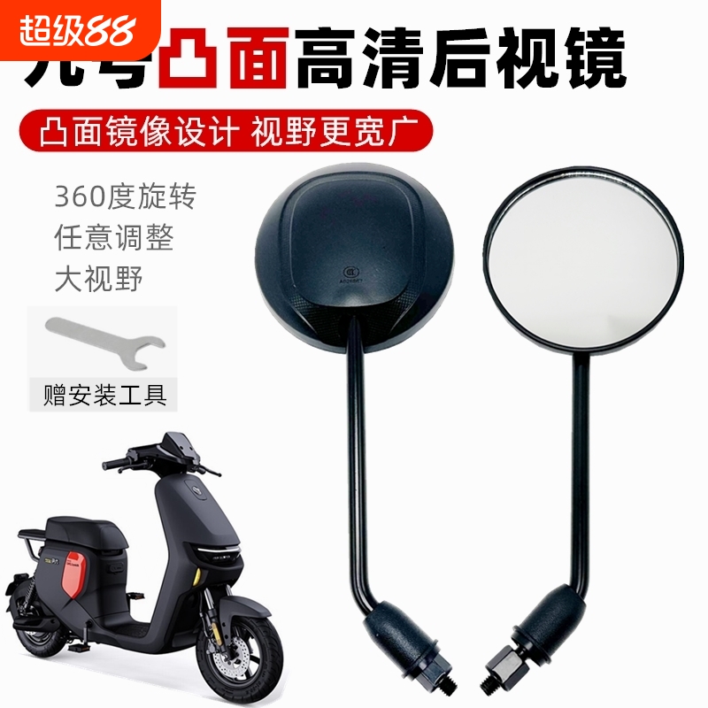适用九号电动车后视镜反光镜倒车镜配件9号原厂正品F90M/F35/FMIX