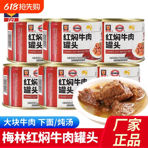 上海梅林红焖牛肉罐头