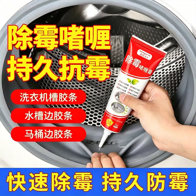 除霉啫喱除霉剂多功能家用厨卫防霉马桶缝隙厨房水池墙角瓷砖缝隙