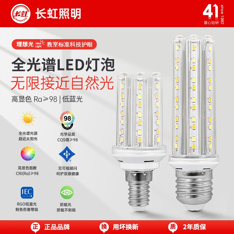 长虹照明全光谱led灯泡三色变光e27/e14小螺口节能螺纹玉米