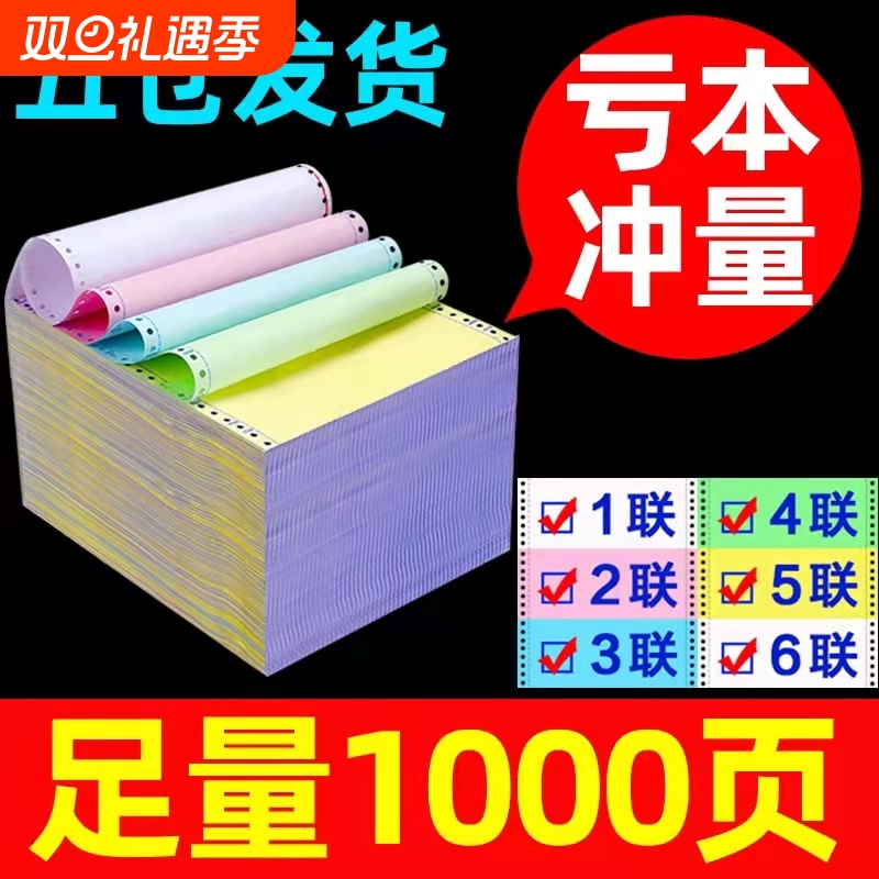 【绿荫/热销】针式电脑打印纸二联三联四联五联整张二等分三联单等份凭证白色财务票据发票出库单