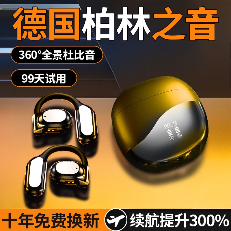 四基骨传导耳机旗舰版