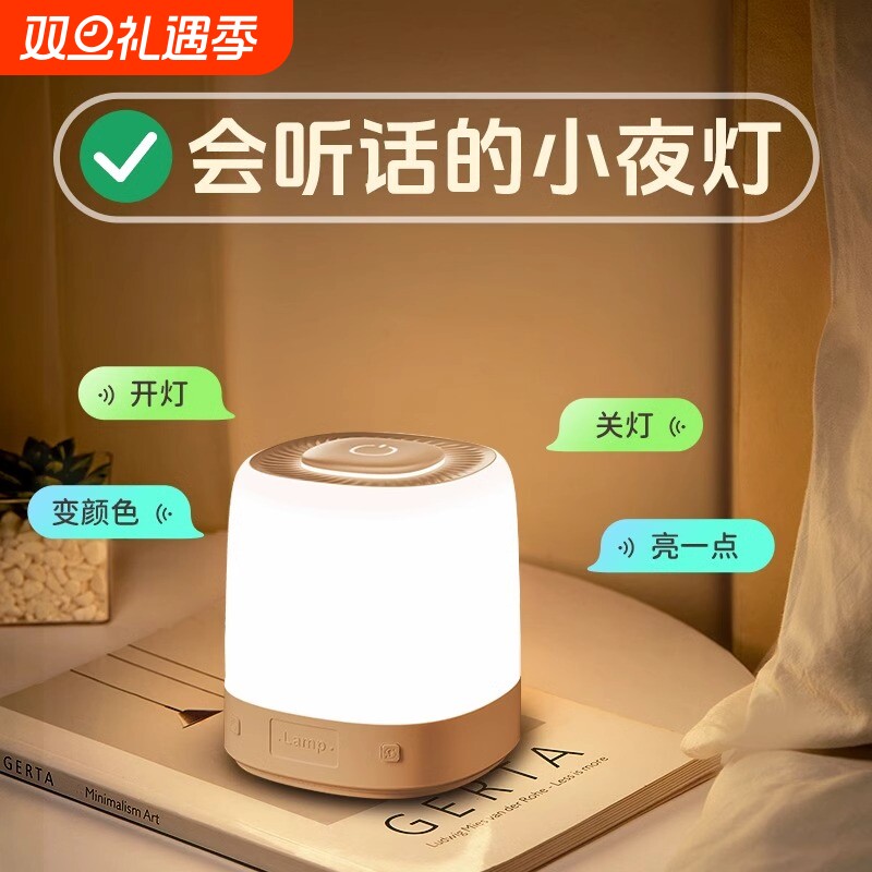 智能语音灯小夜灯声控感应卧室床头睡觉定时家用夜晚台灯2024新款