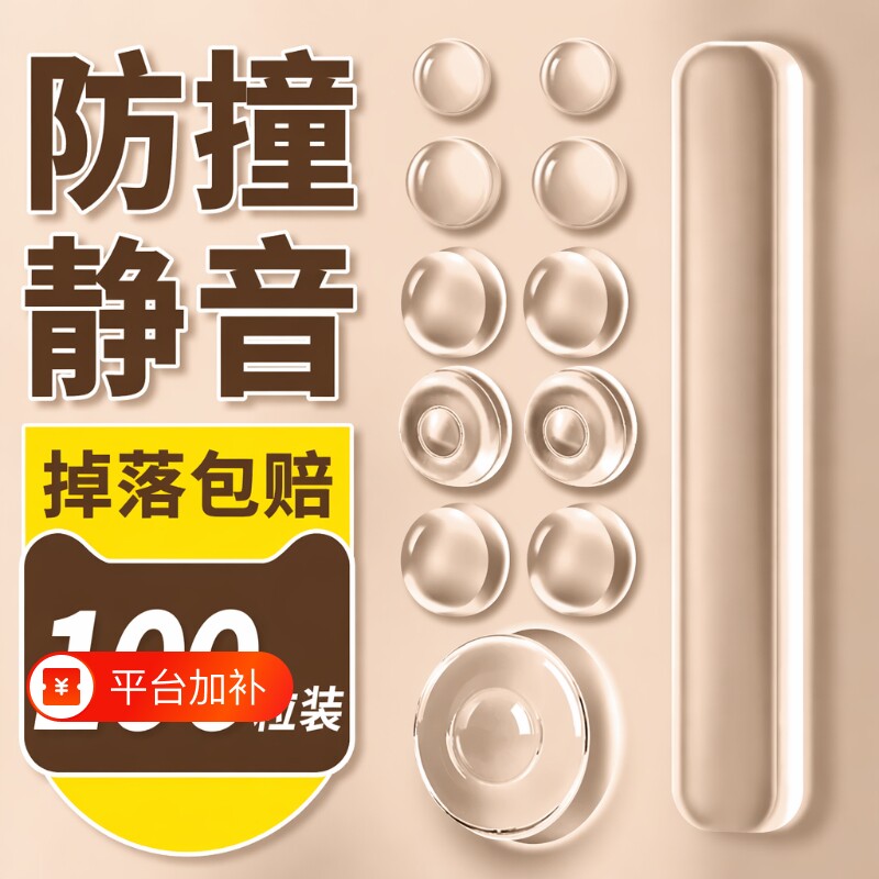 门把手防撞贴硅胶静音垫冰箱门贴门挡条防碰撞神器柜门后颗粒墙贴