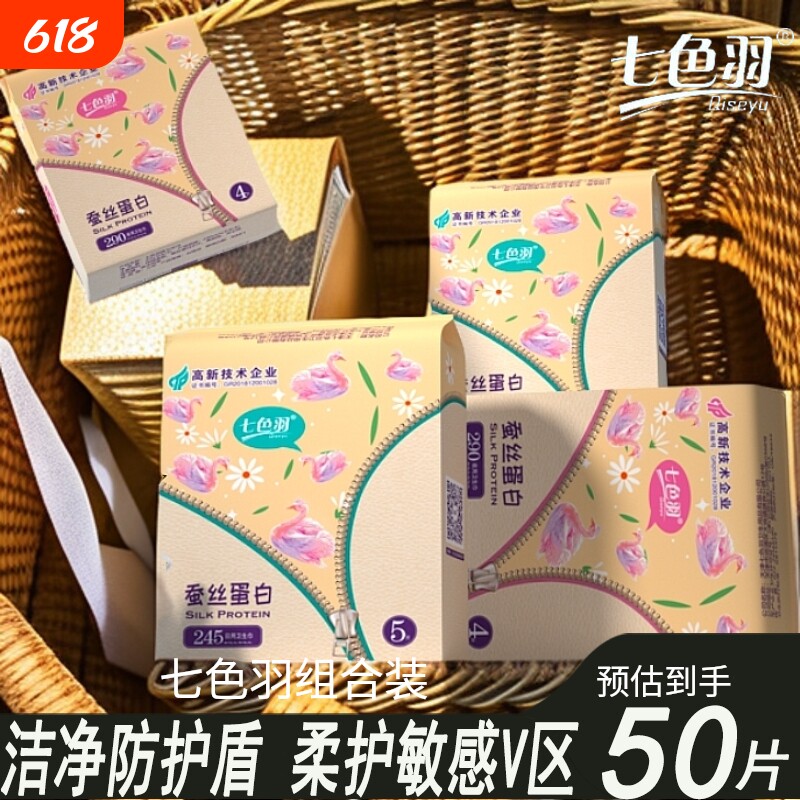 0感瞬吸亲肤透气一次性七色羽卫生巾日用夜用防侧漏姨妈巾批发价