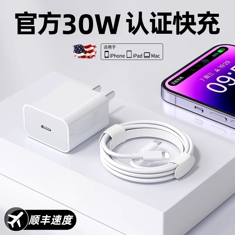 【30W快充】适用iPhone14数据线15promax苹果16充电线pd闪充13手机17车载ipad器11正品12单头8充电器线然臣
