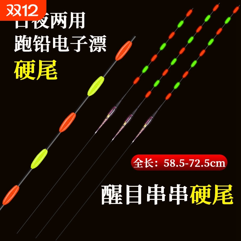 无铅自立跑铅日夜两用7目9目醒目硬尾青鱼草鱼黑坑远投电子夜光漂
