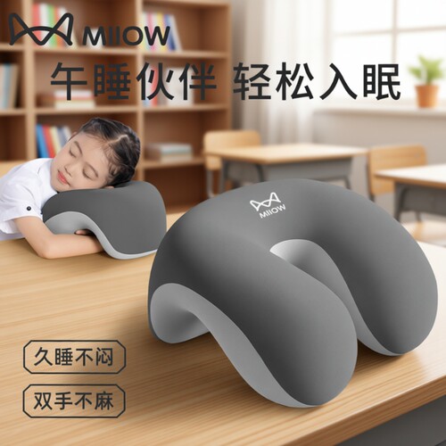 【猫人儿童趴趴枕】教室趴睡枕
