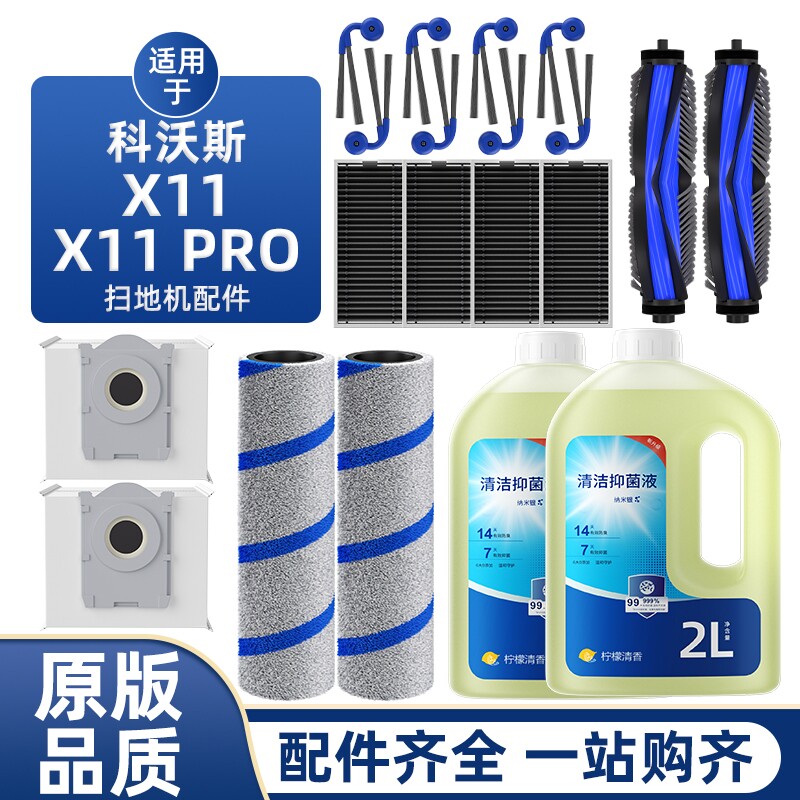 适用于科沃斯X11/Pro扫地机配件滚筒滤网尘袋滚刷清洁液耗材抹