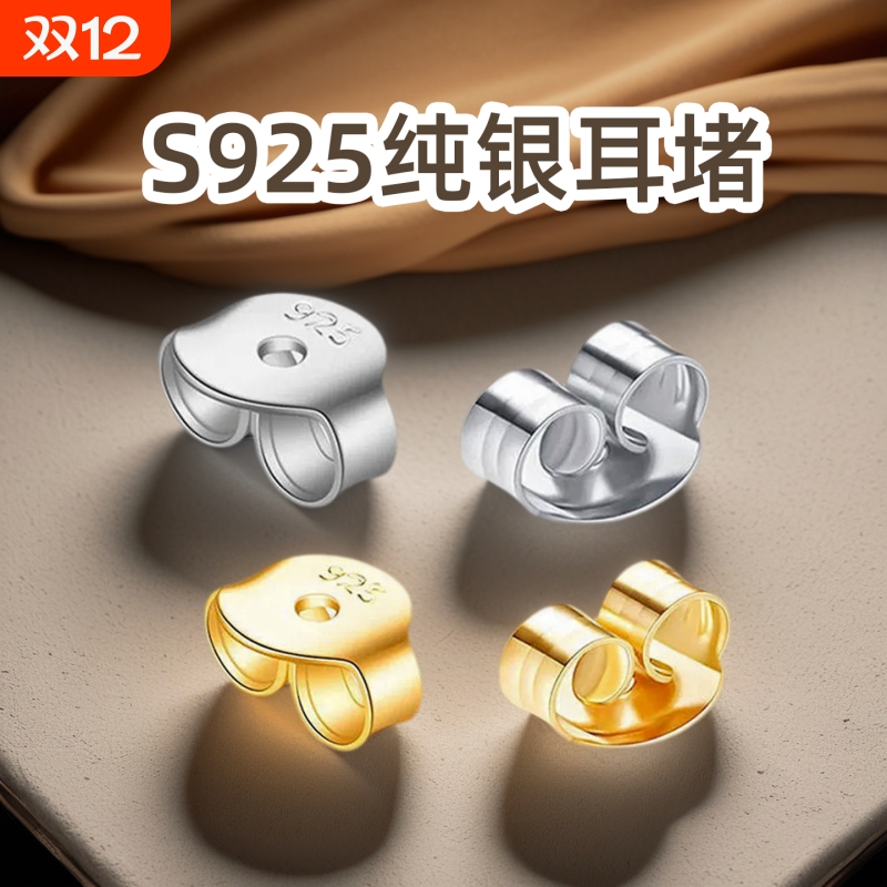 925纯银耳堵耳钉后塞蝴蝶耳帽防掉硅胶防滑塞18K金配件耳环托扣