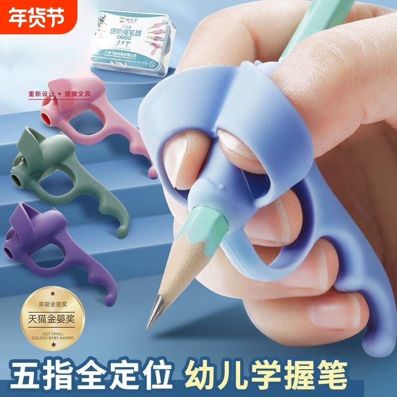 新款五指握笔器矫正器小学生幼儿园初学者铅笔控笔训练宝宝学写小手指写字姿势手腕,文具电教/文化用品/商务用品,握笔器,淘宝优惠券,粉丝福利购,淘宝优惠卷