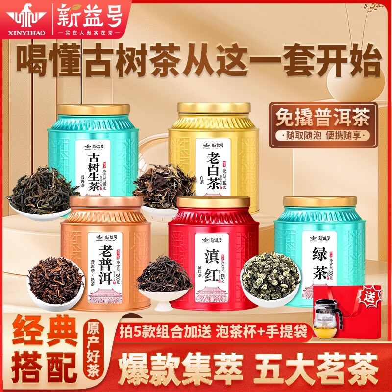 云南古树普洱茶生茶熟茶陈年老白茶滇红茶浓香型明前绿茶叶自己喝