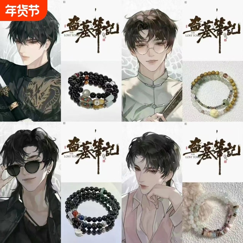 盗墓笔记~张起灵印象手链爆款ins风古风高级感串珠cp手饰解雨臣