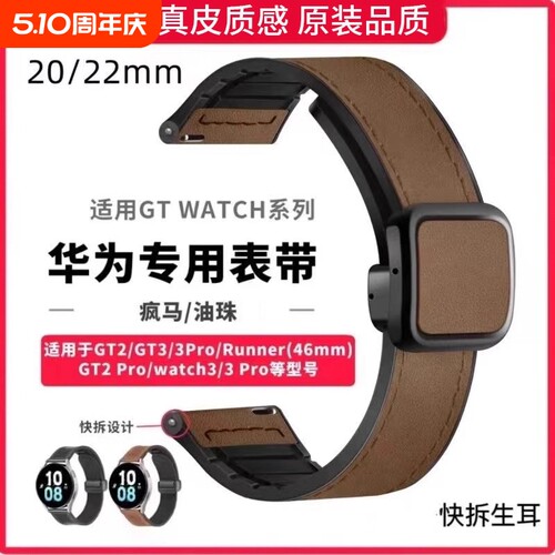 表带2025新款适用华为手表gt5gt4磁吸折叠gt3pro复古疯马纹风格皮watchgt2智能4pro男女款荣耀magic腕带防污