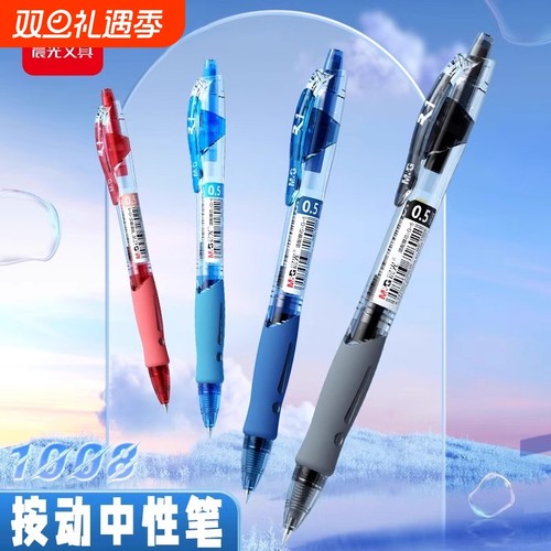 晨光按动中性笔gp1008黑色红蓝笔