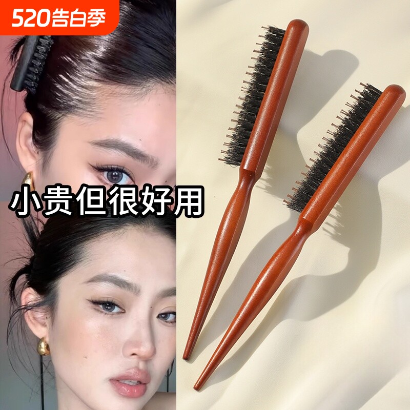 猪鬃毛梳子窄齿梳蓬松颅顶打毛三排梳密齿细齿密梳小尖尾卷发马尾