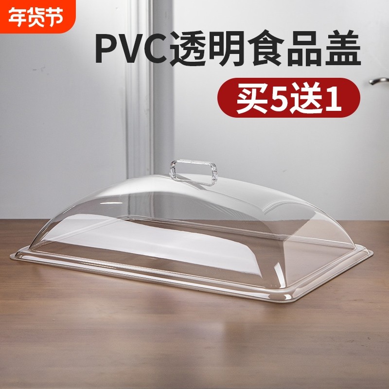 长方形托盘盖60*40烤盘盖塑料面包盖点心罩凉菜盖熟食罩食品餐盖