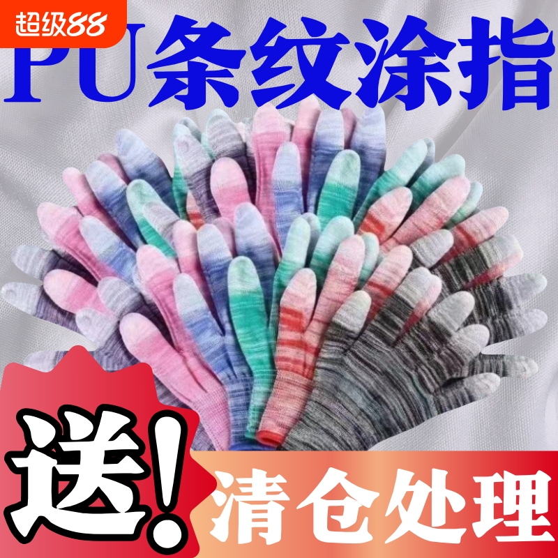 PU涂指尼龙手套家务干活维修防静电通用打包工作防滑透气耐磨耐用